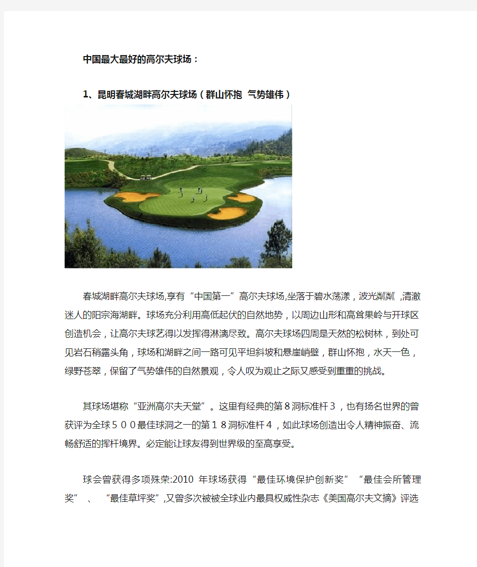 中国最大最好的高尔夫球场