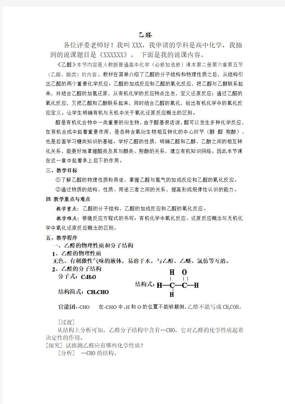 乙醛的化学性质 教案