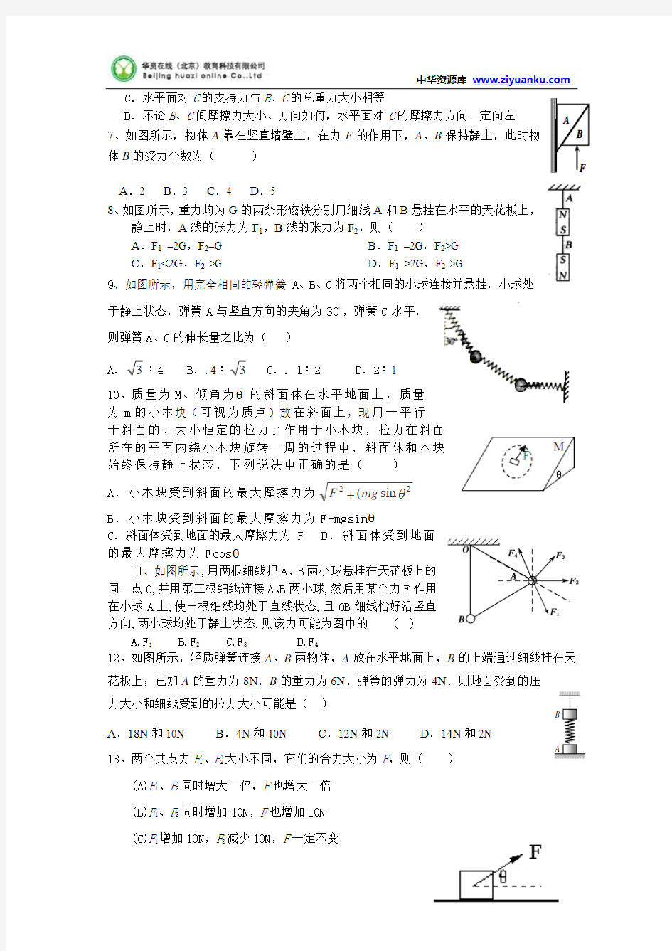 山西省山大附中2014-2015学年高一12月月考物理试题 Word版含答案