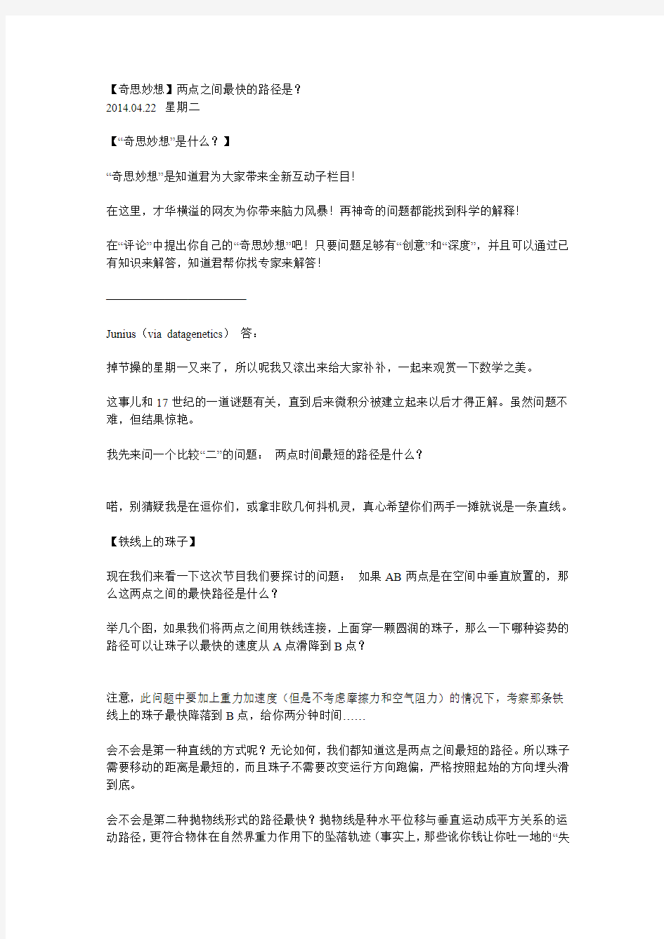 两点之间的最快路径