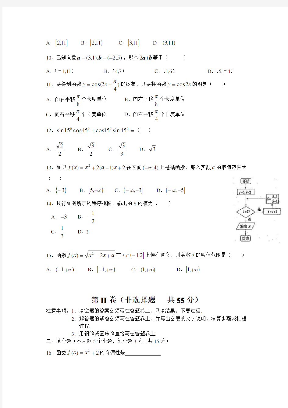 重庆市普通高中学生学业水平考试数学模拟试卷(一)