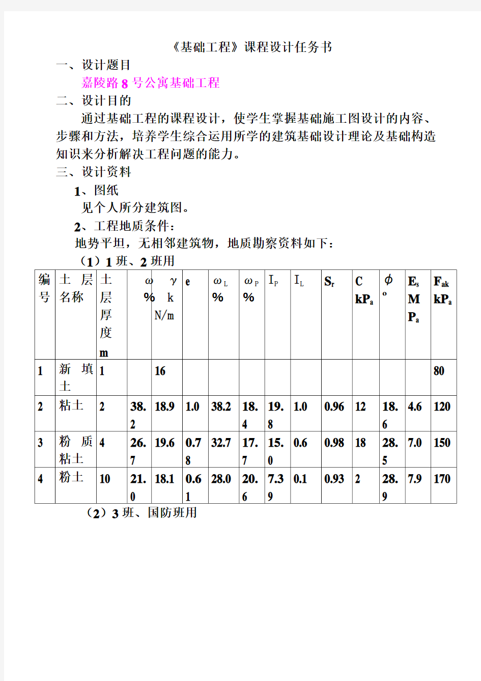 基础施工图设计说明书