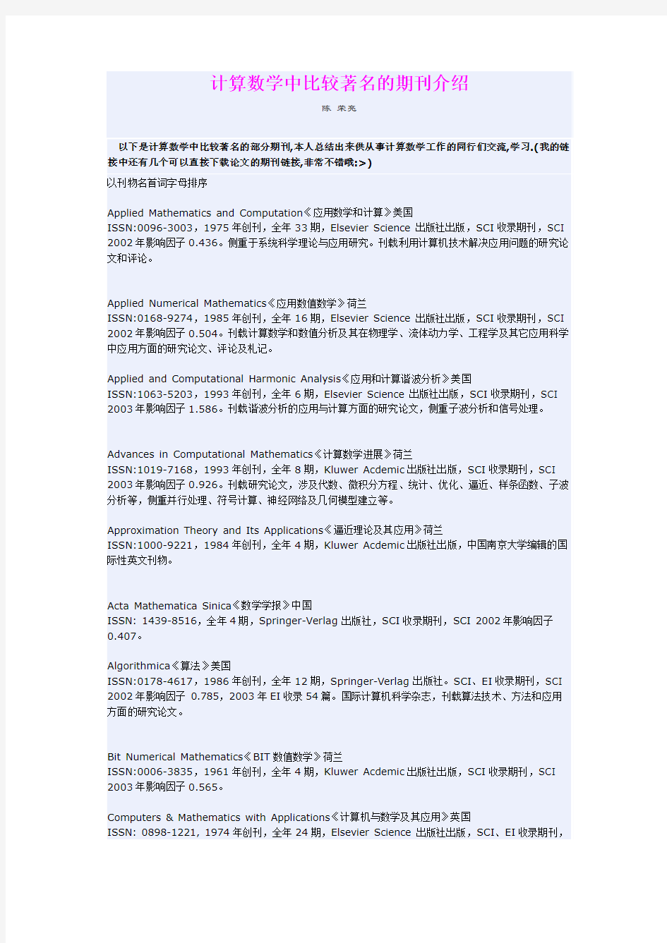 计算数学中比较著名的期刊介绍