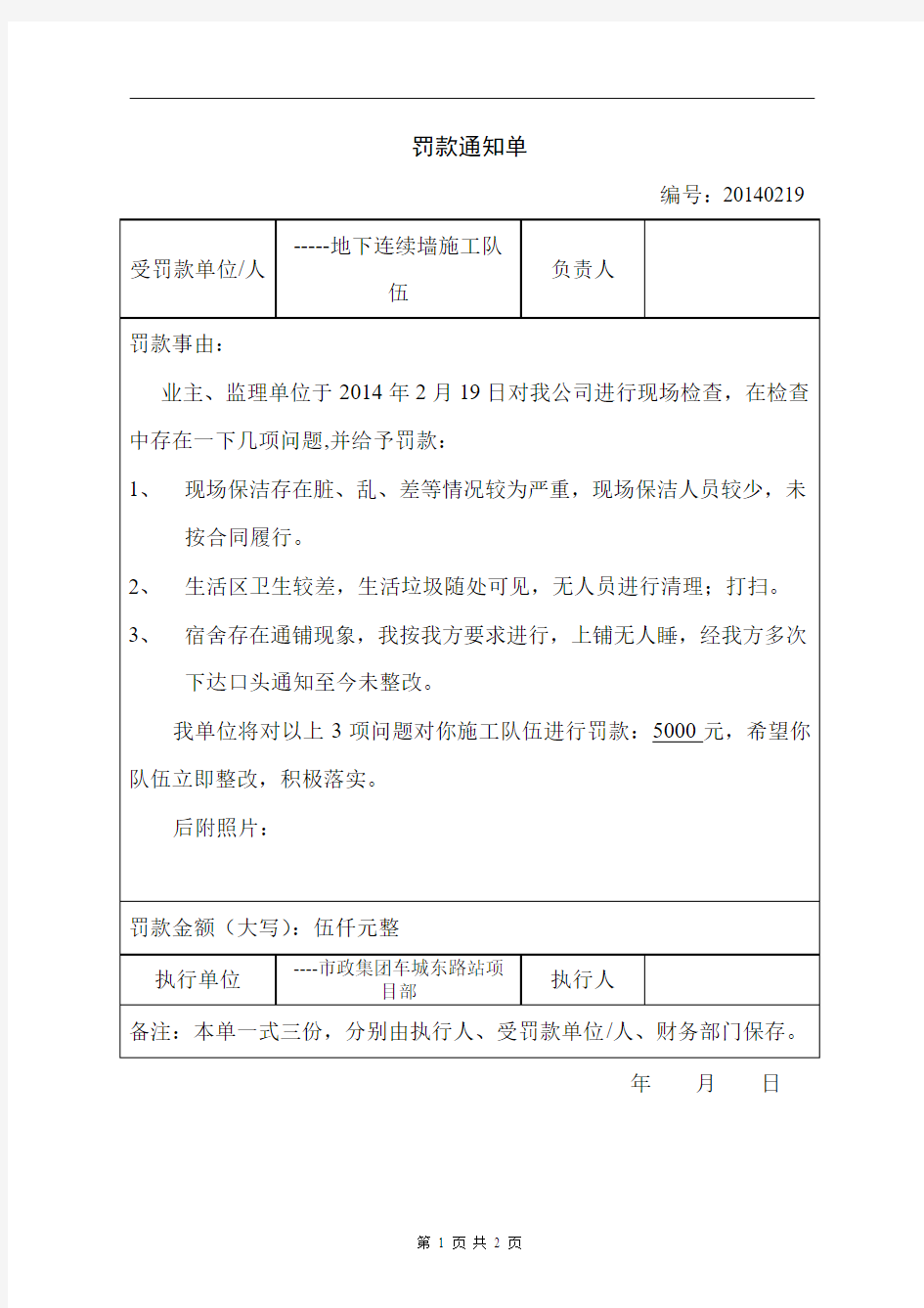 罚款通知单1