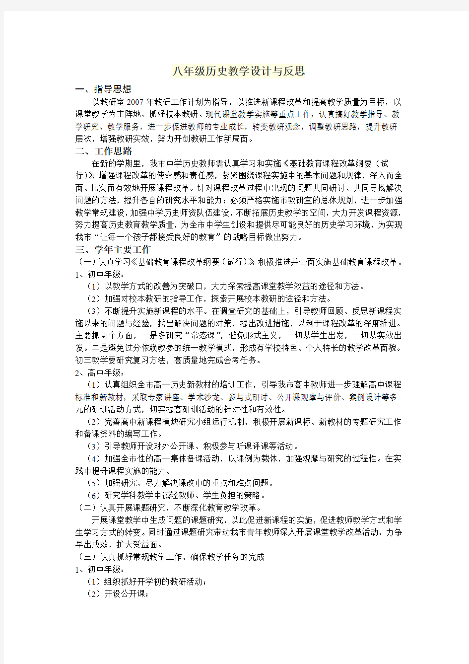 八年级历史教学设计与反思