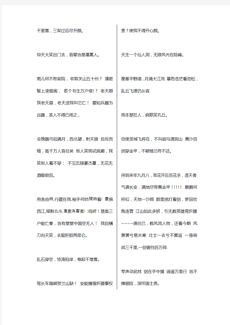 中国最有气势的诗句收集