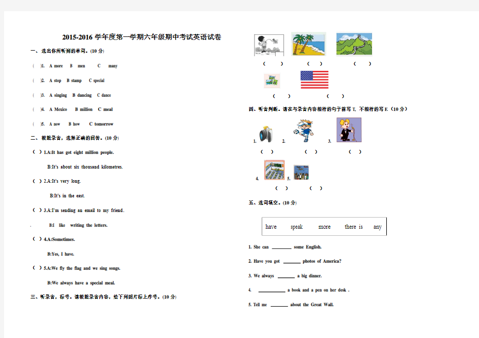 2015——2016学年度新标准英语六年级上册期中考试试题(含听力材料与答案)