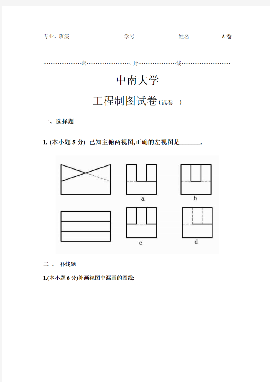 中南大学工程制图试卷