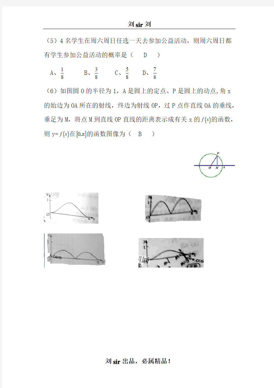 2014年河南高考理科数学试卷 及答案高清word版