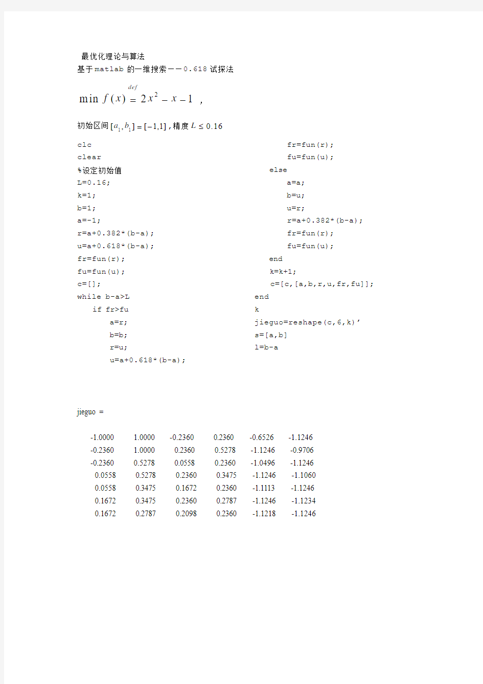 基于matlab的一维搜索