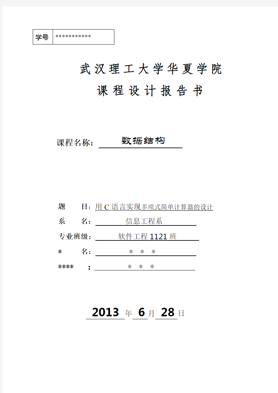 用C语言实现多项式简单计算器的设计