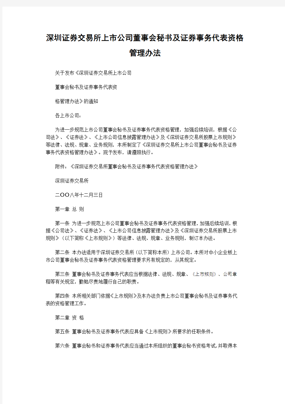 董秘及证券事务代表管理规定