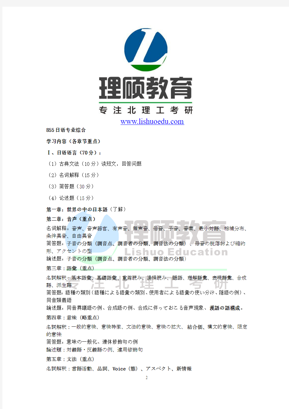 北京理工大学考研855 综合日语知识点