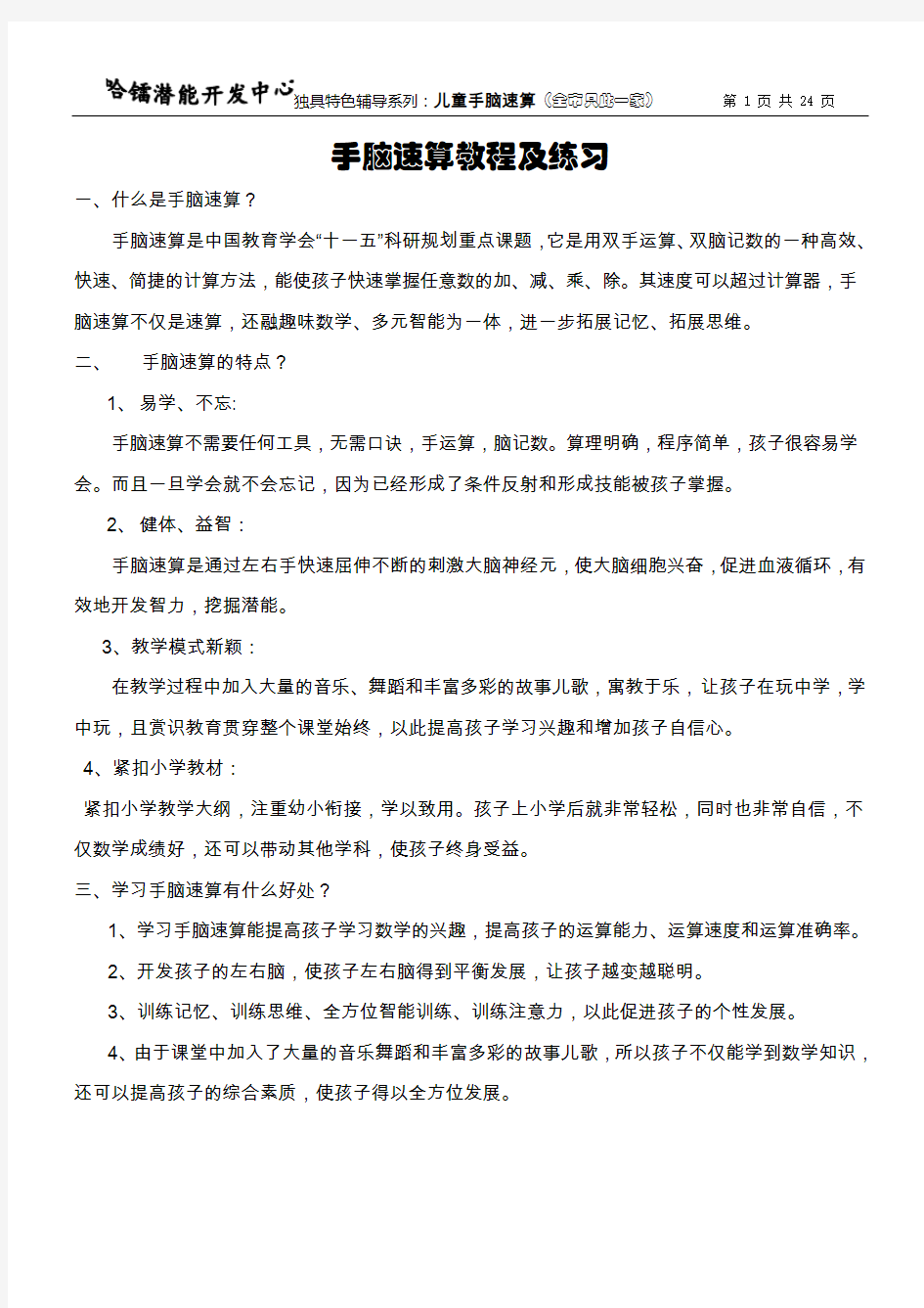 手脑速算(A级)教程及练习题