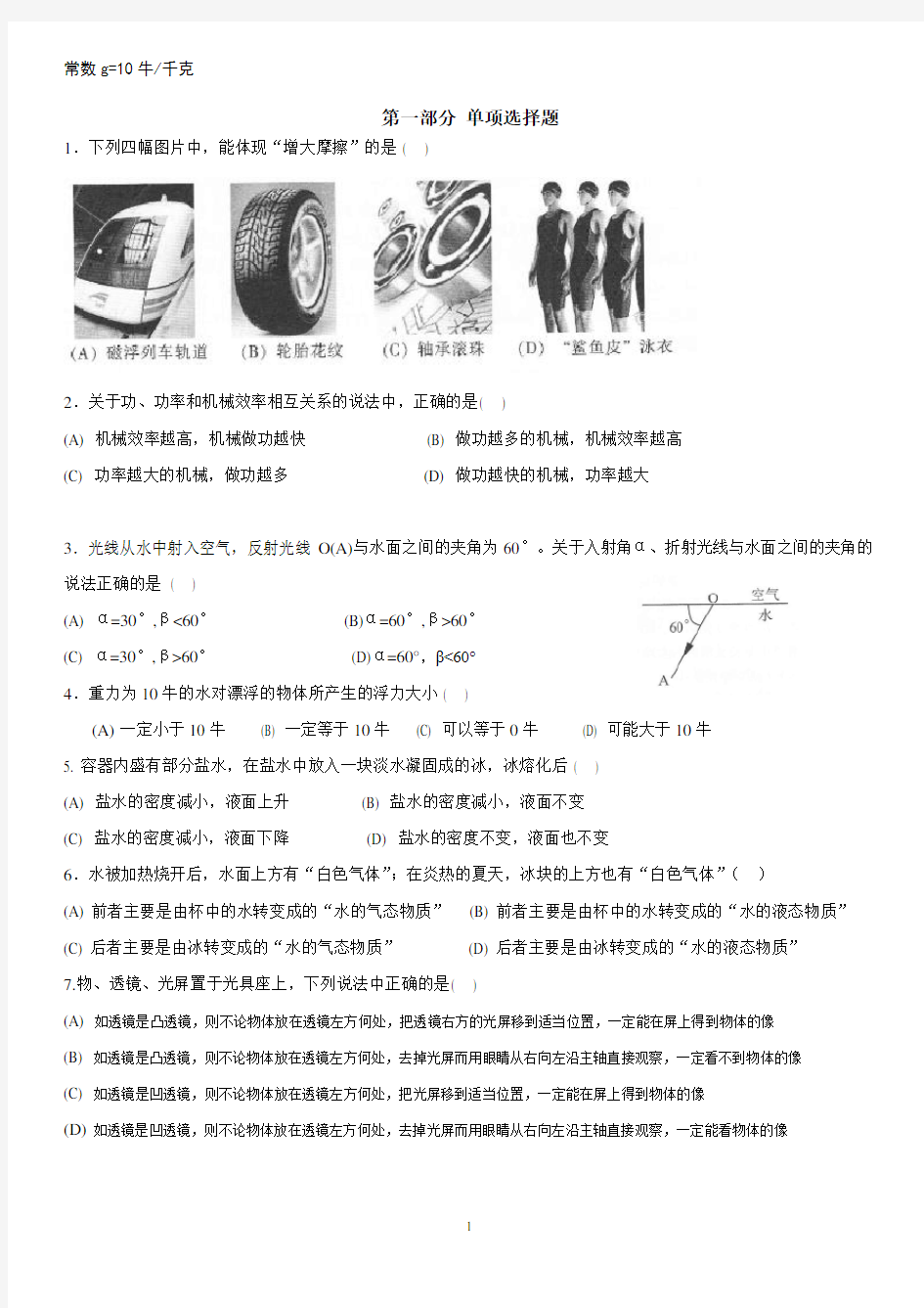 高中自主招生物理试题含答案