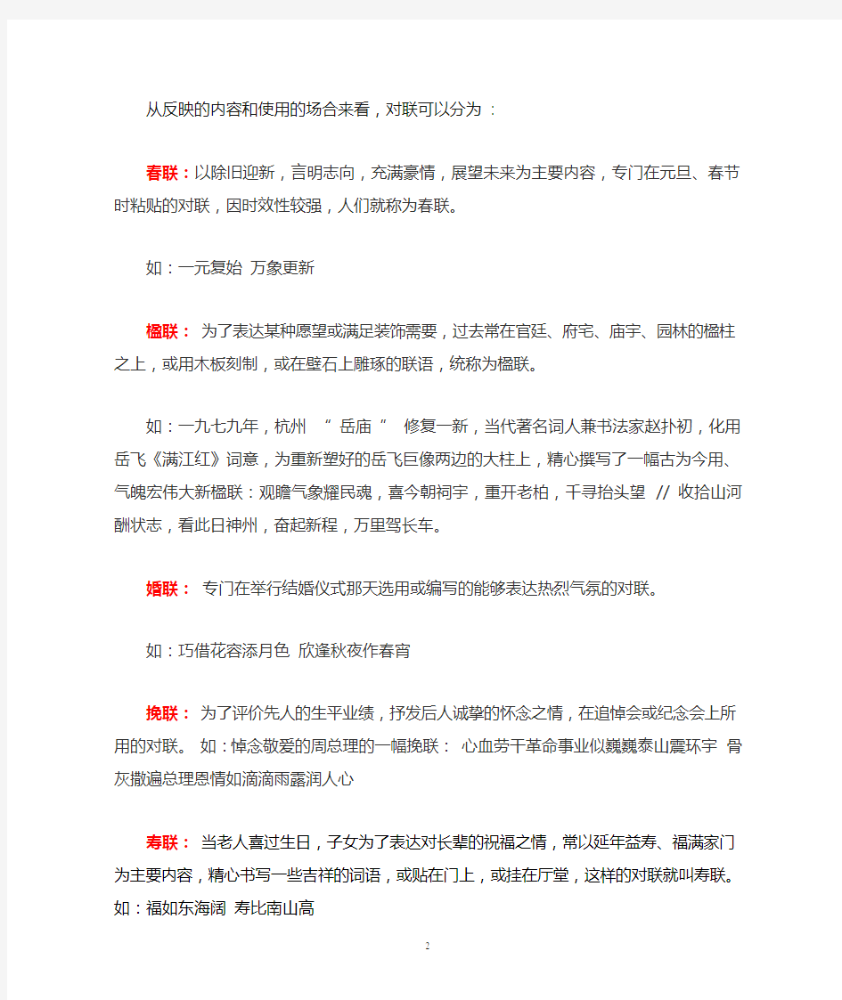 中国传统文化——对联