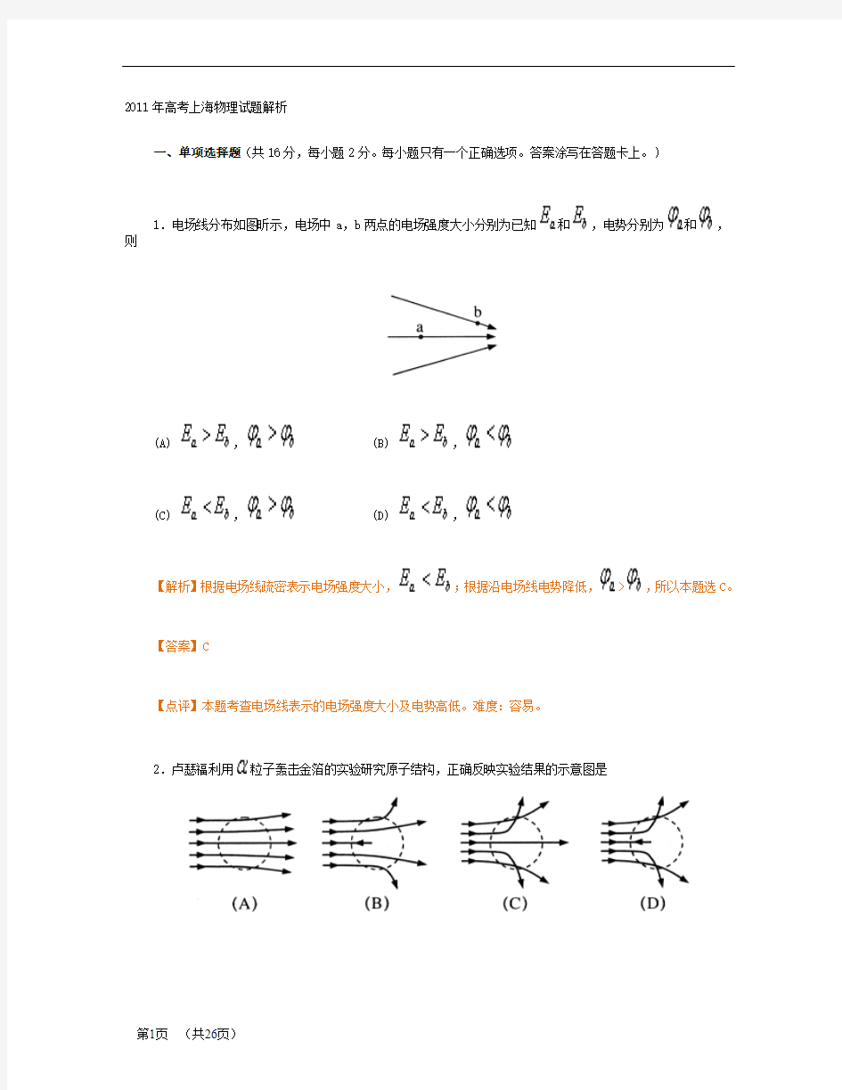 2011上海高考物理