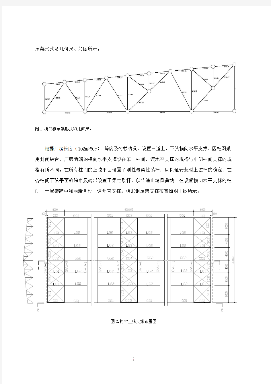 单层工业厂房屋盖结构：30米跨梯形钢屋架设计计算书