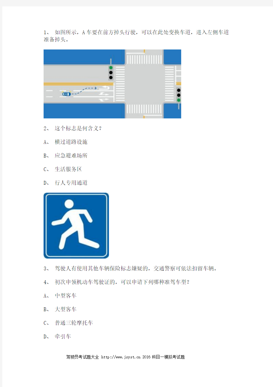 2011晋江市交通规则考试c2自动档小车试题