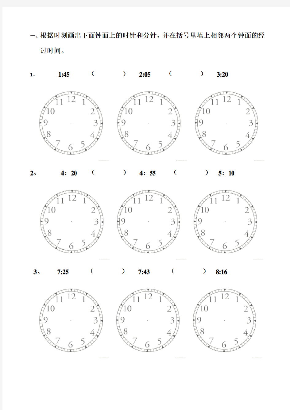 钟面(画时针和分针,并计算经过时间)