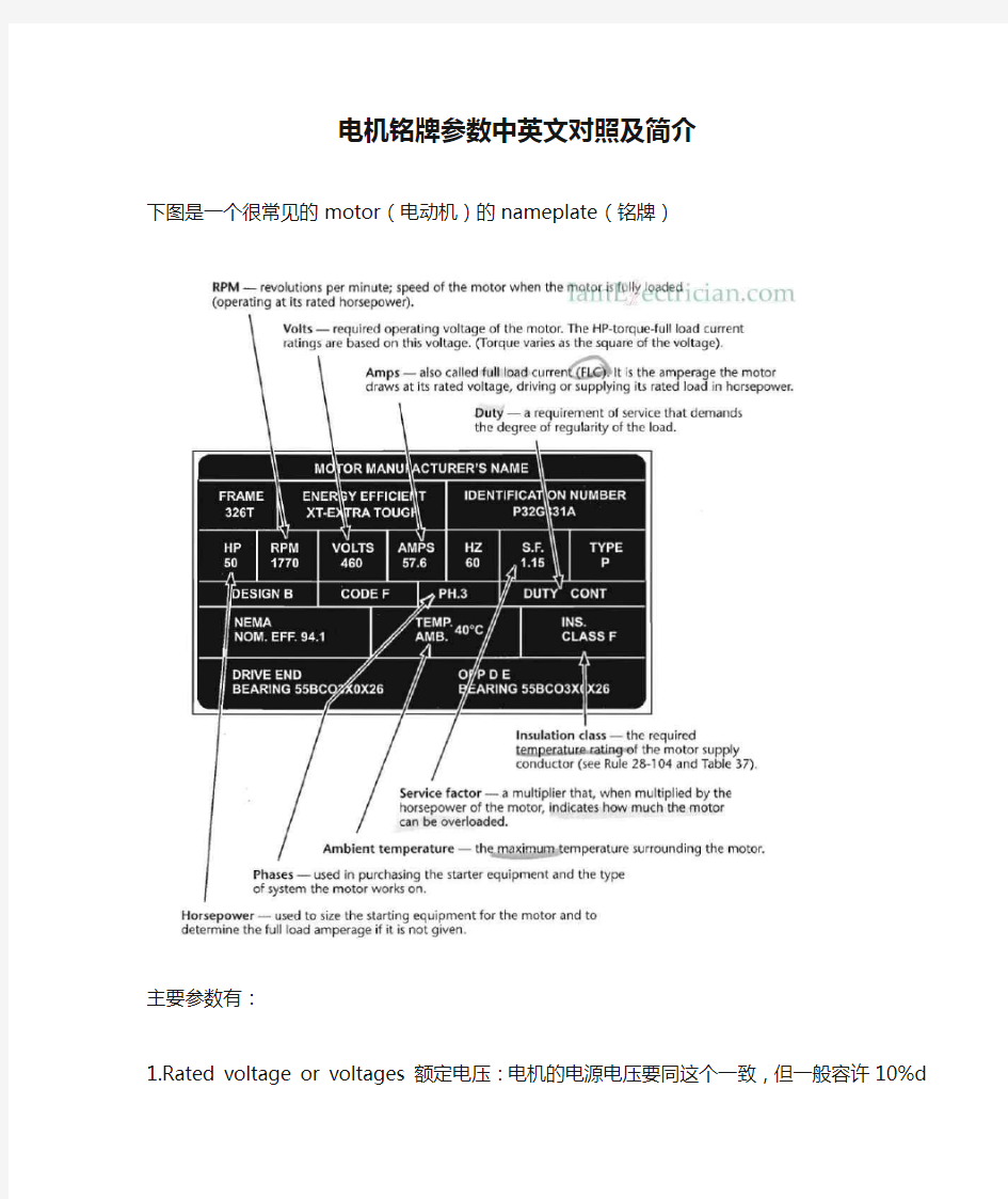 电机铭牌参数中英文对照及简介