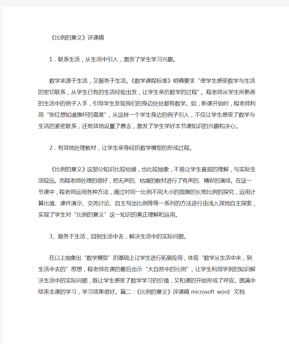 比例的意义评课稿