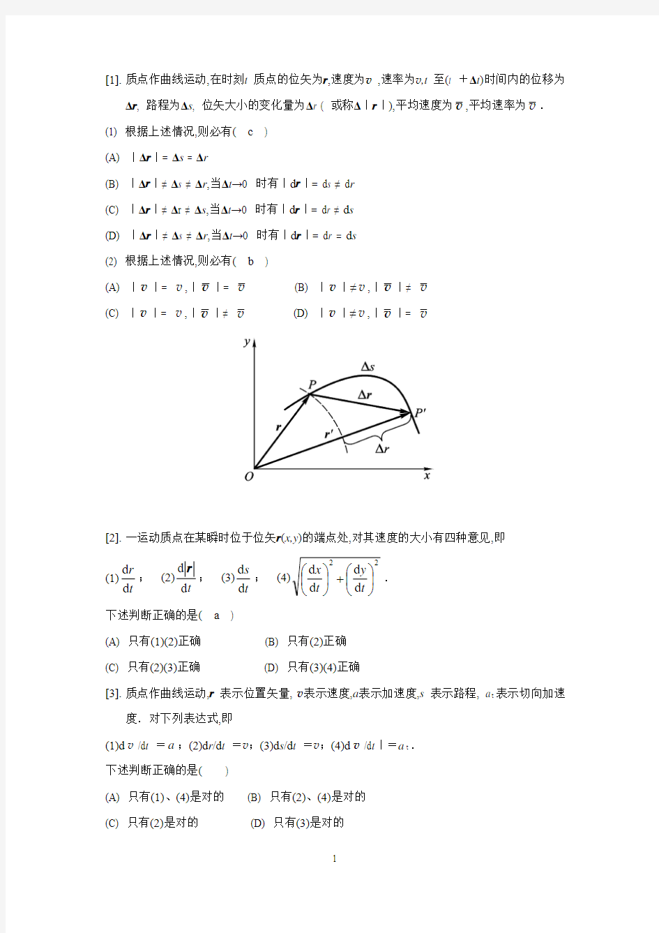 大学物理A(一)期末复习题