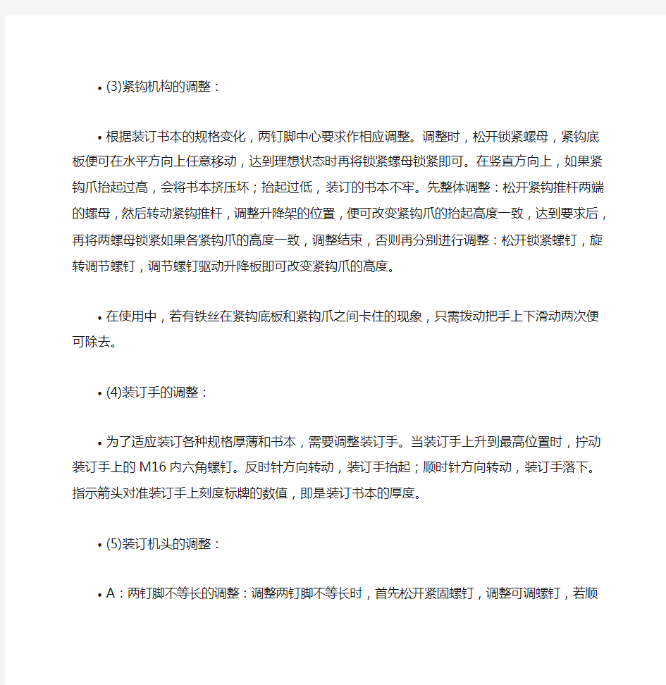 印后装订操作技巧之骑马订书机的调整