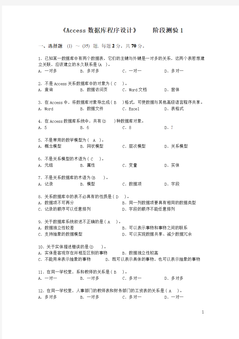 阶段测验(1)