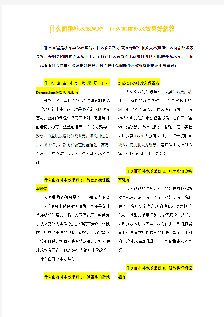 什么面霜补水效果好  什么面霜补水效果好解答