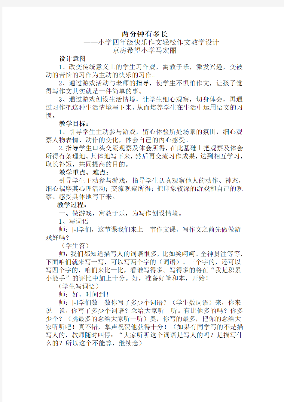 四年级快乐作文轻松作文教学设计