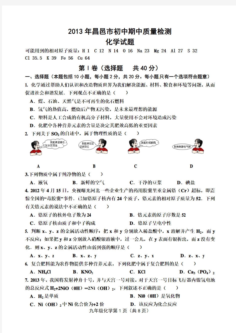 九年级化学模拟试题