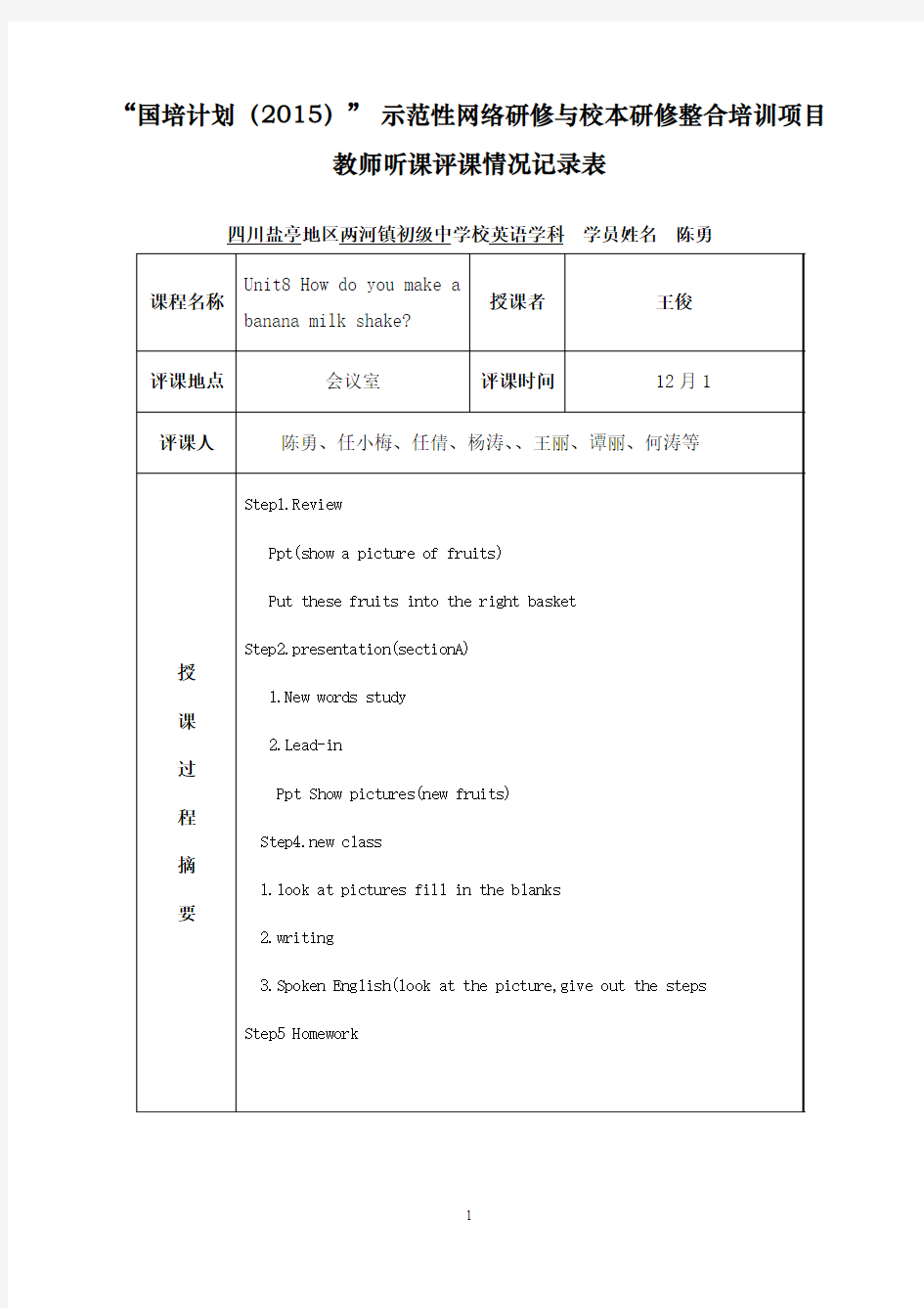 听王老师课评课情况记录