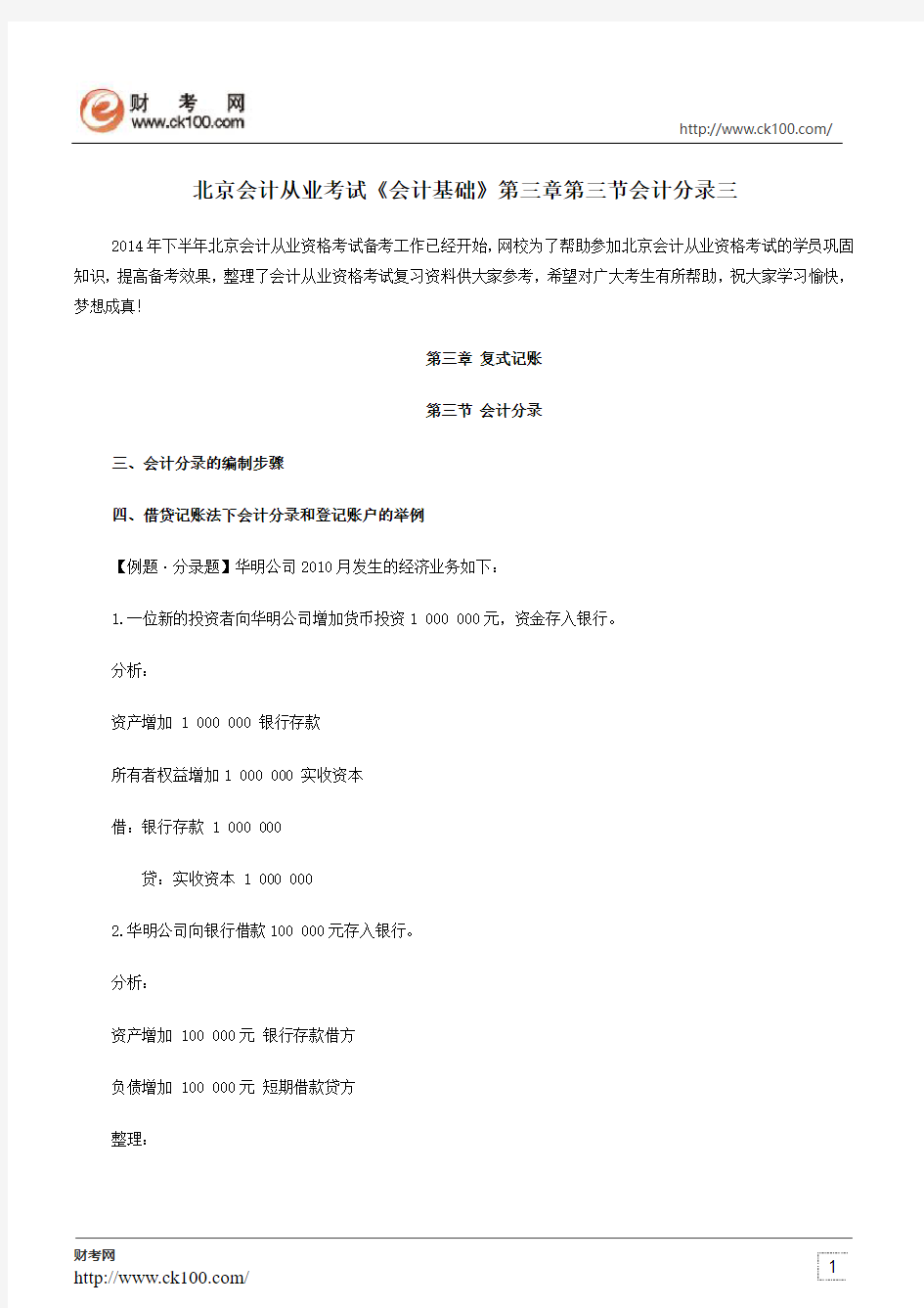 北京会计从业考试《会计基础》第三章第三节会计分录三