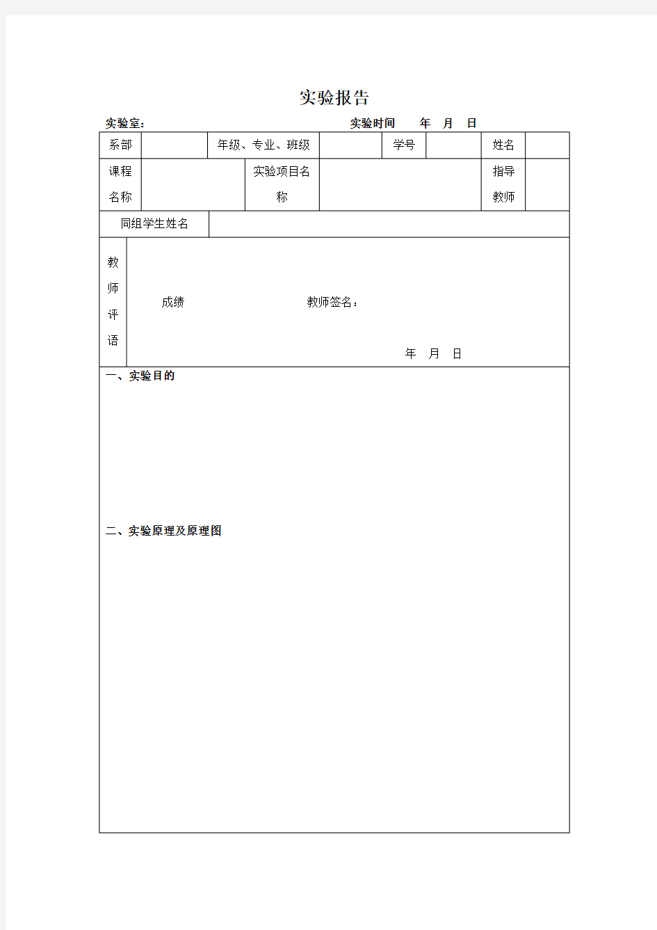 华北科技学院实验报告格式