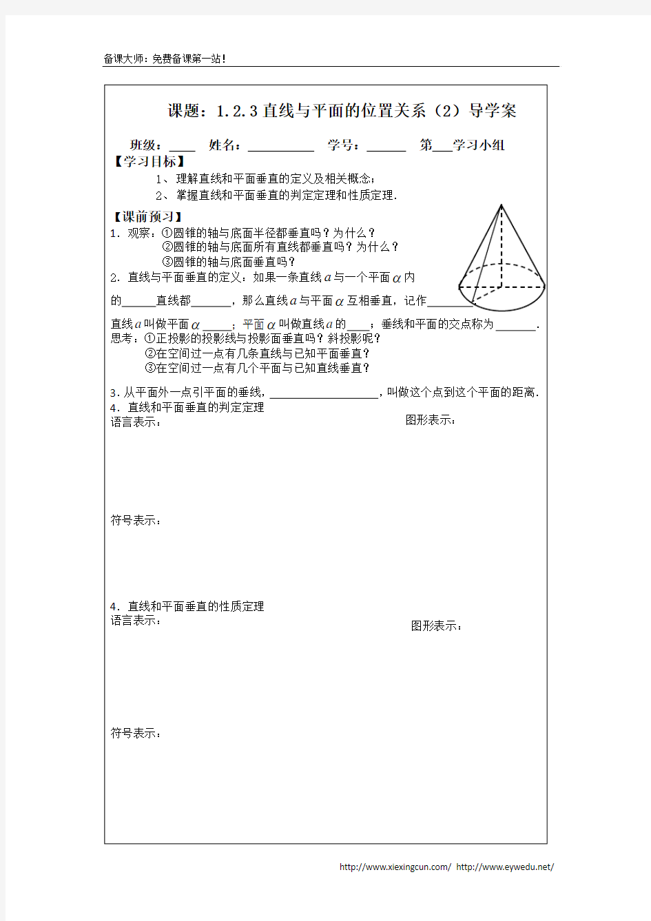 1.2.3直线与平面的位置关系(2)(2014年人教A版数学必修二导学案)