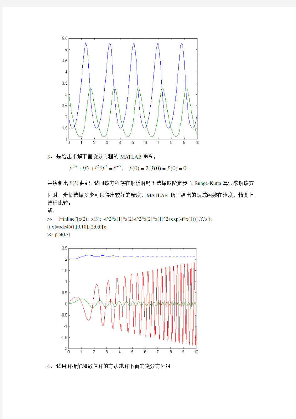 MATLAB作业5 作业本