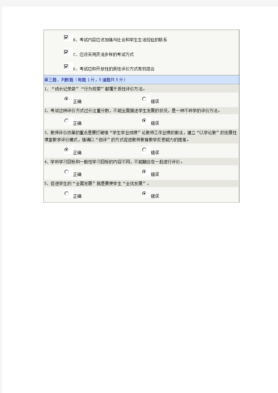 《新课程理念与教学改革》第05章在线测试