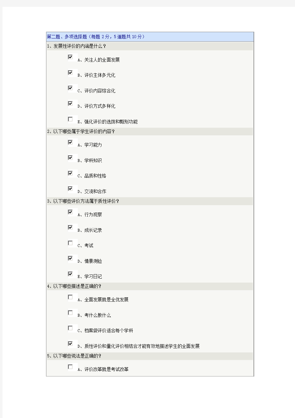 《新课程理念与教学改革》第05章在线测试