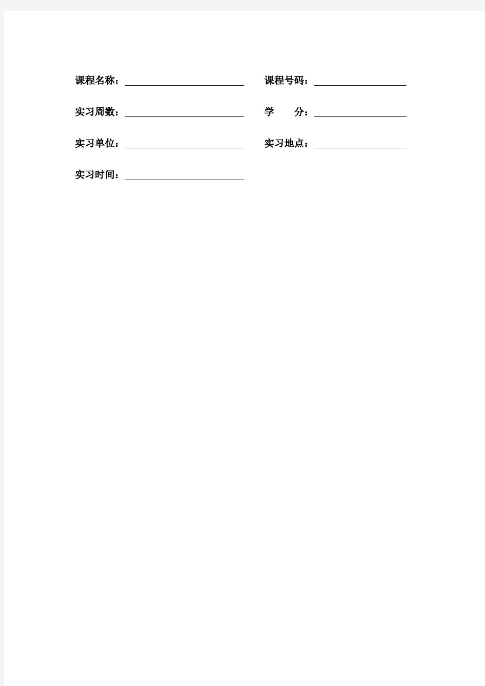 四川大学金象化工实习报告