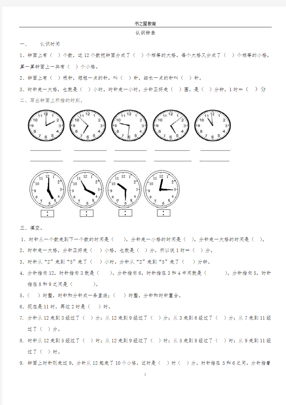 北师大二年级下认识时间练习题(超经典)