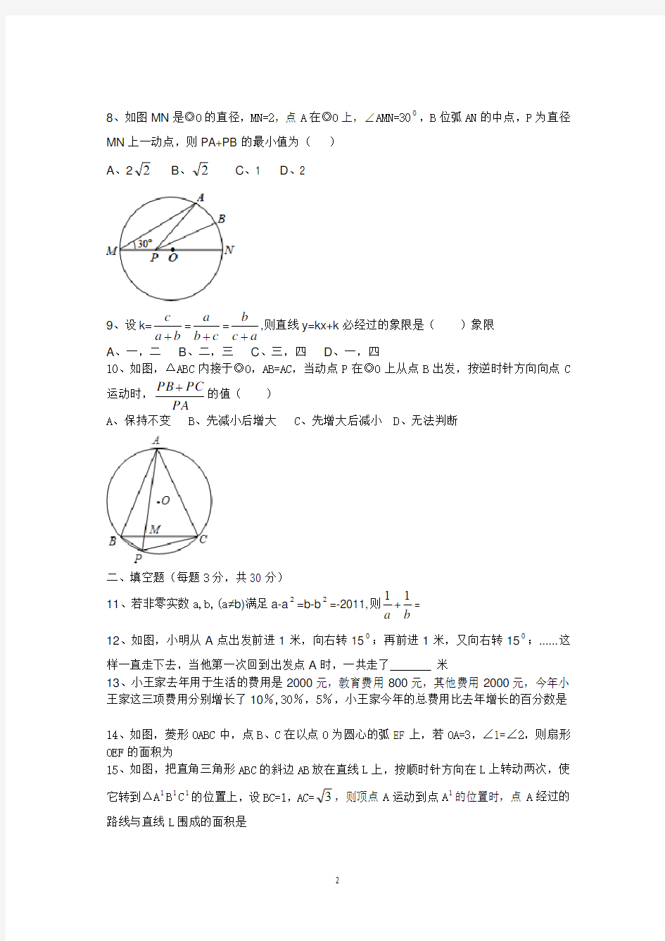 2016成都外国语学校数学直升试卷