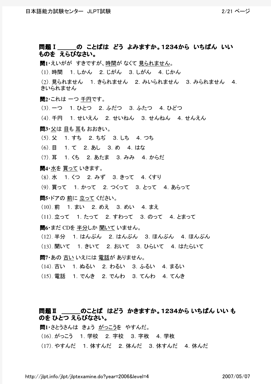 2006年日语能力考试四级真题+答案