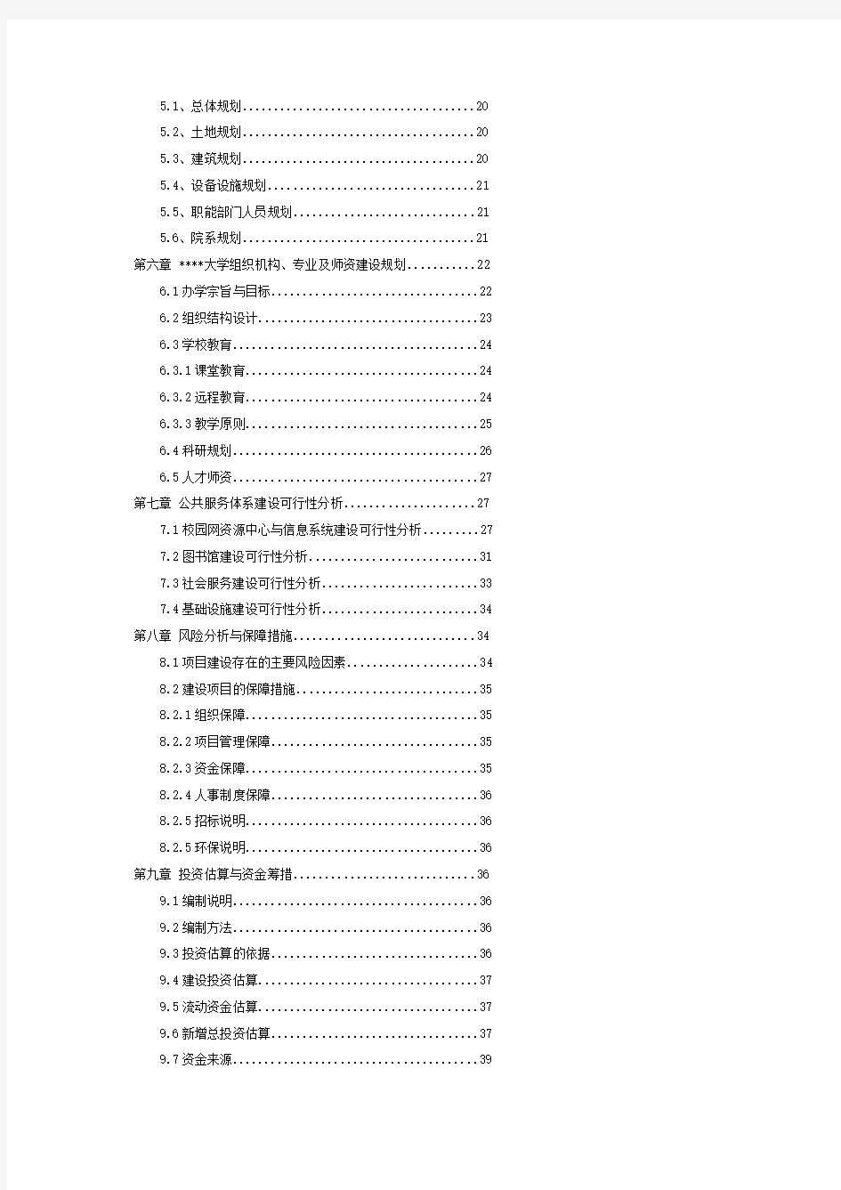 某老年大学项目可研报告