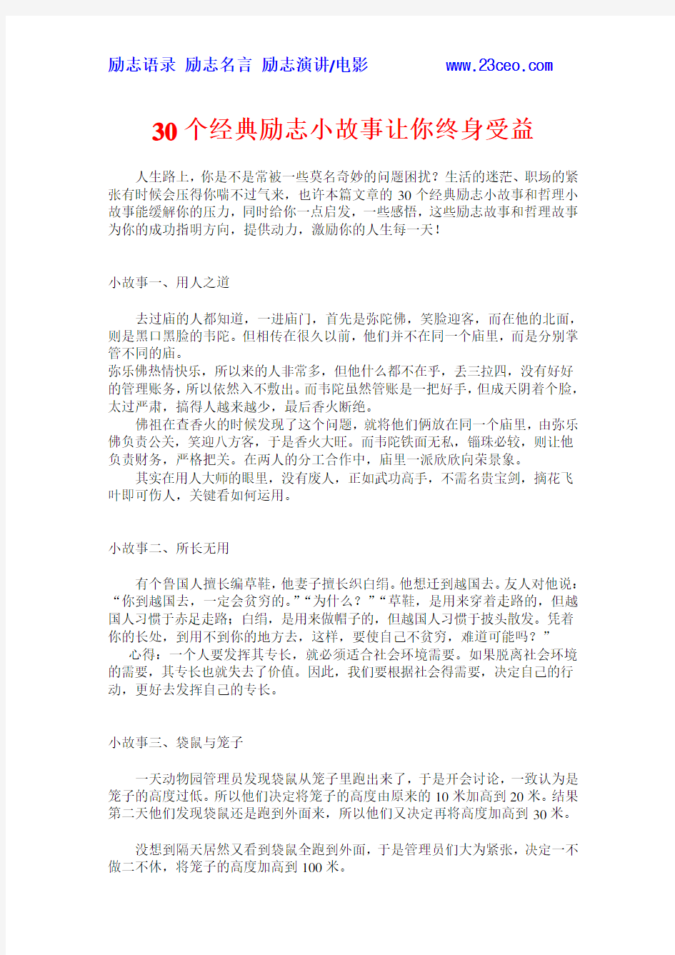 30个经典励志小故事