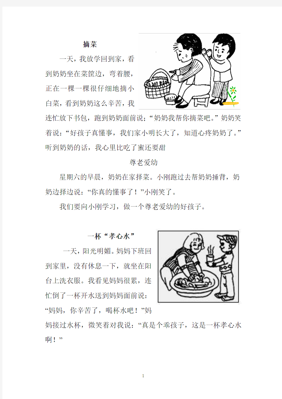 小学一年级看图说话