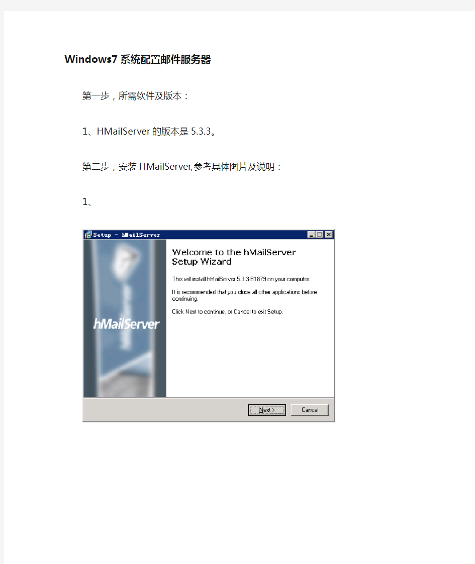 win7系统做邮件服务器配置方法