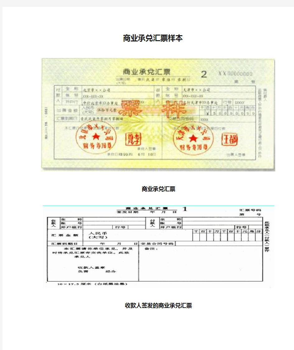 商业承兑汇票样本及说明