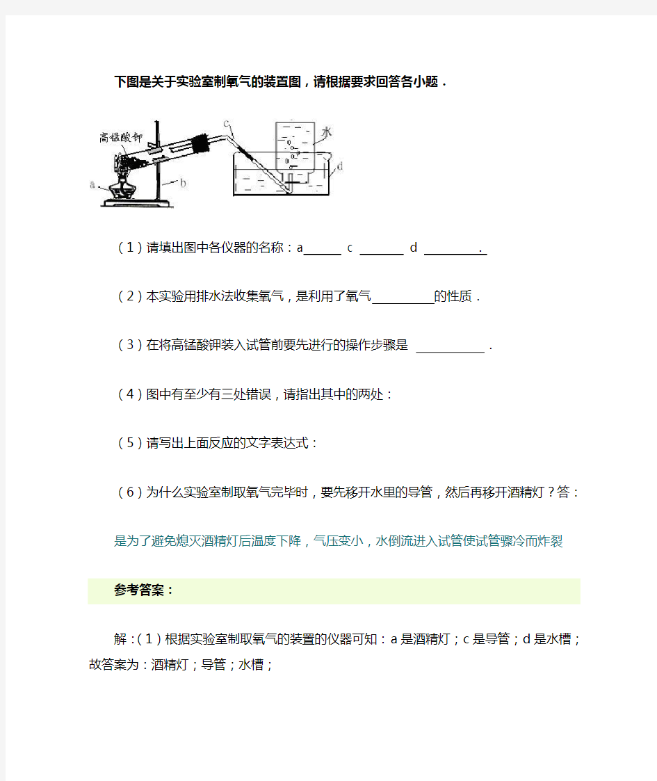 下图是关于实验室制氧气的装置图