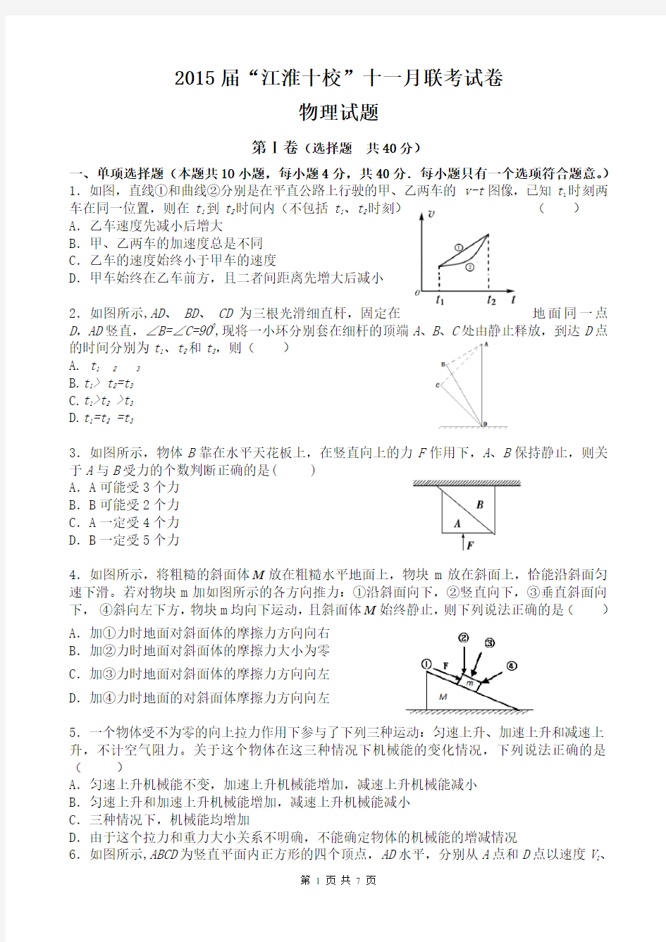 安徽省江淮十校2015届高三11月联考物理试卷(WORD版)